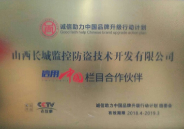 祝贺我司成为“信用中国”栏目合作伙伴