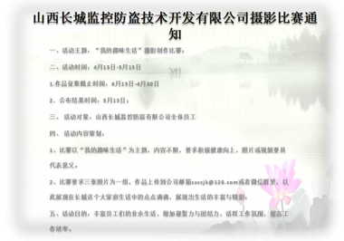 长城公司摄影比赛通知