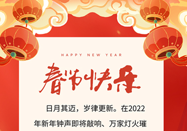 新春送福