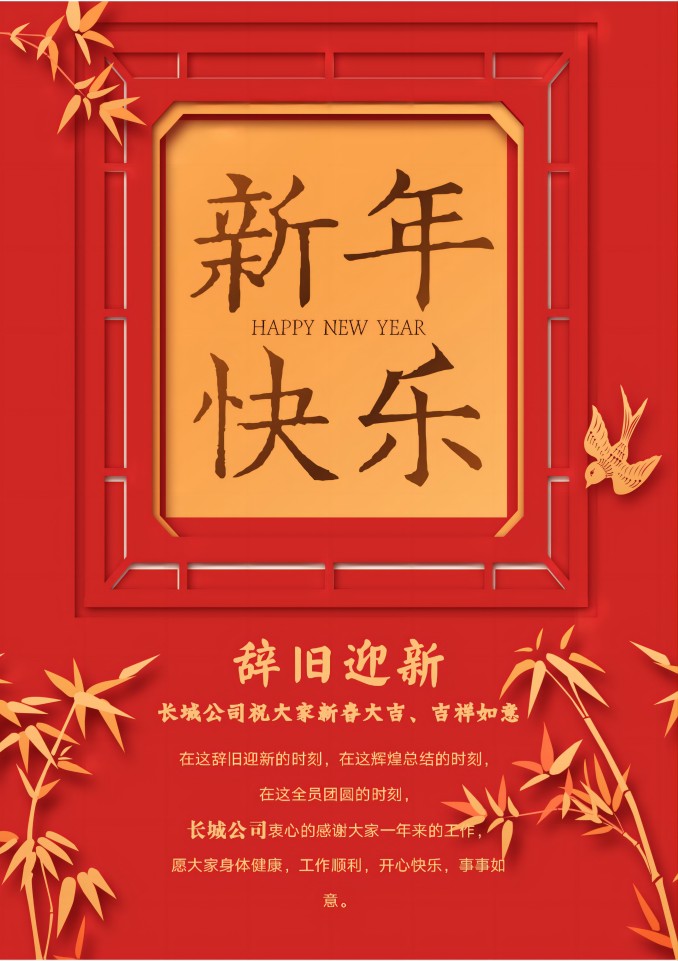 2024年元旦快乐