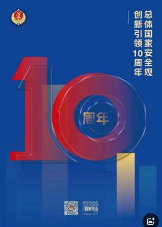 国家安全 人人有责