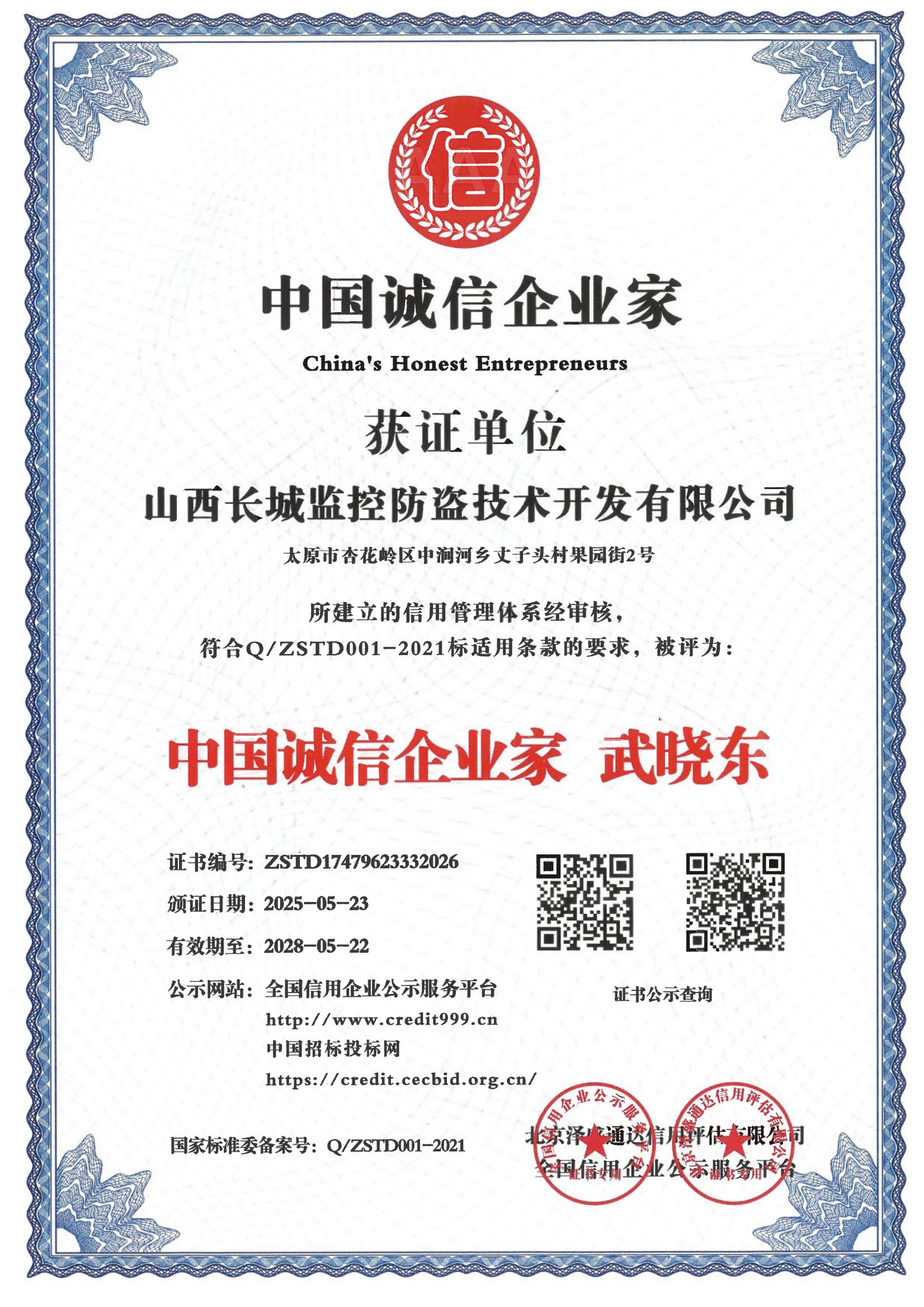 中国诚信企业家
